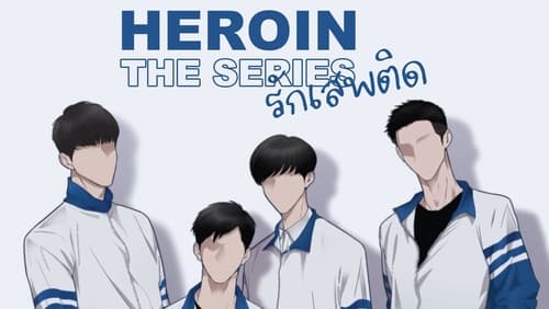 Heroin 1. Sezon 1. Bölüm