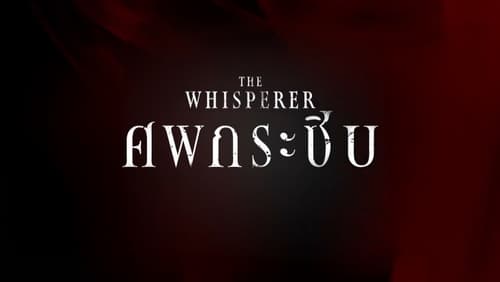 The Whisperer 1. Sezon 3. Bölüm